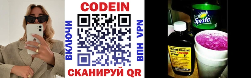Codein напиток Lean (лин)  Тбилисская 